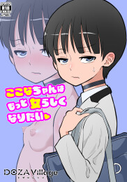 Kokona Wants to Become More Ladylike